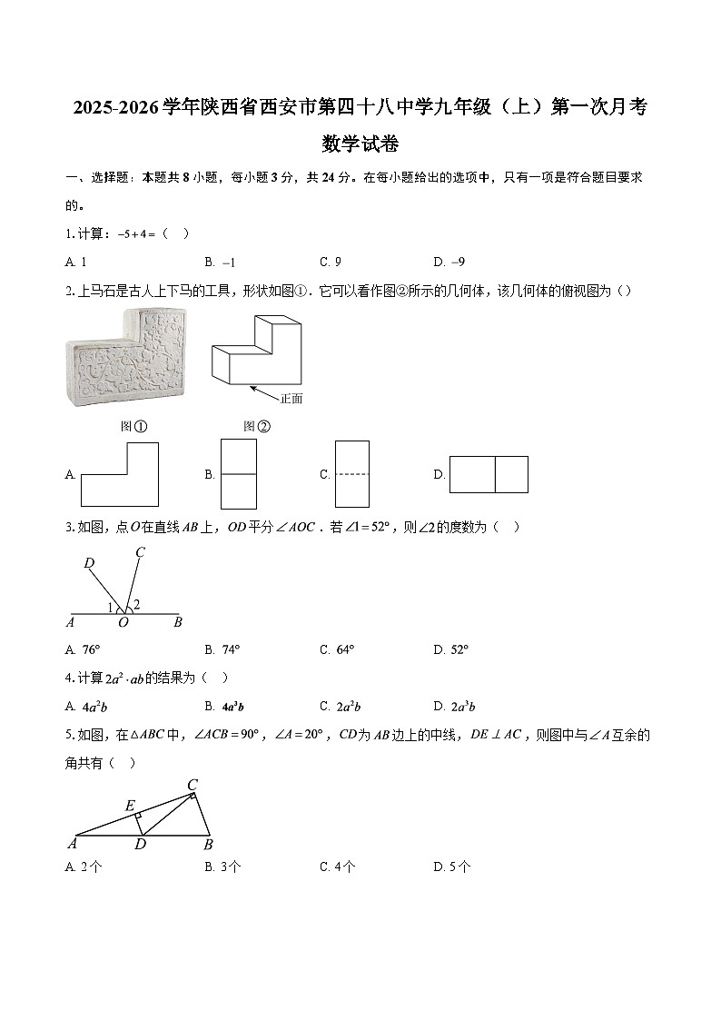 2025-2026学年陕西省西安市第四十八中学九年级（上）第一次月考数学试卷-自定义类型第1页