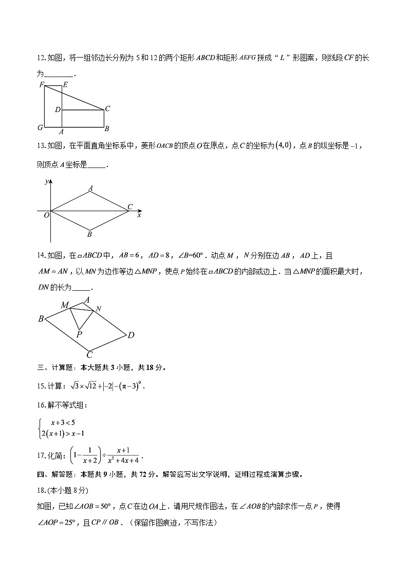 2025-2026学年陕西省西安市第四十八中学九年级（上）第一次月考数学试卷-自定义类型第3页