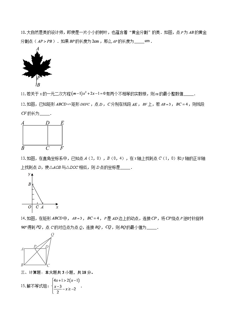 2025-2026学年陕西省西安市西安交通大学附属中学九年级（上）9月月考数学试卷-自定义类型第3页