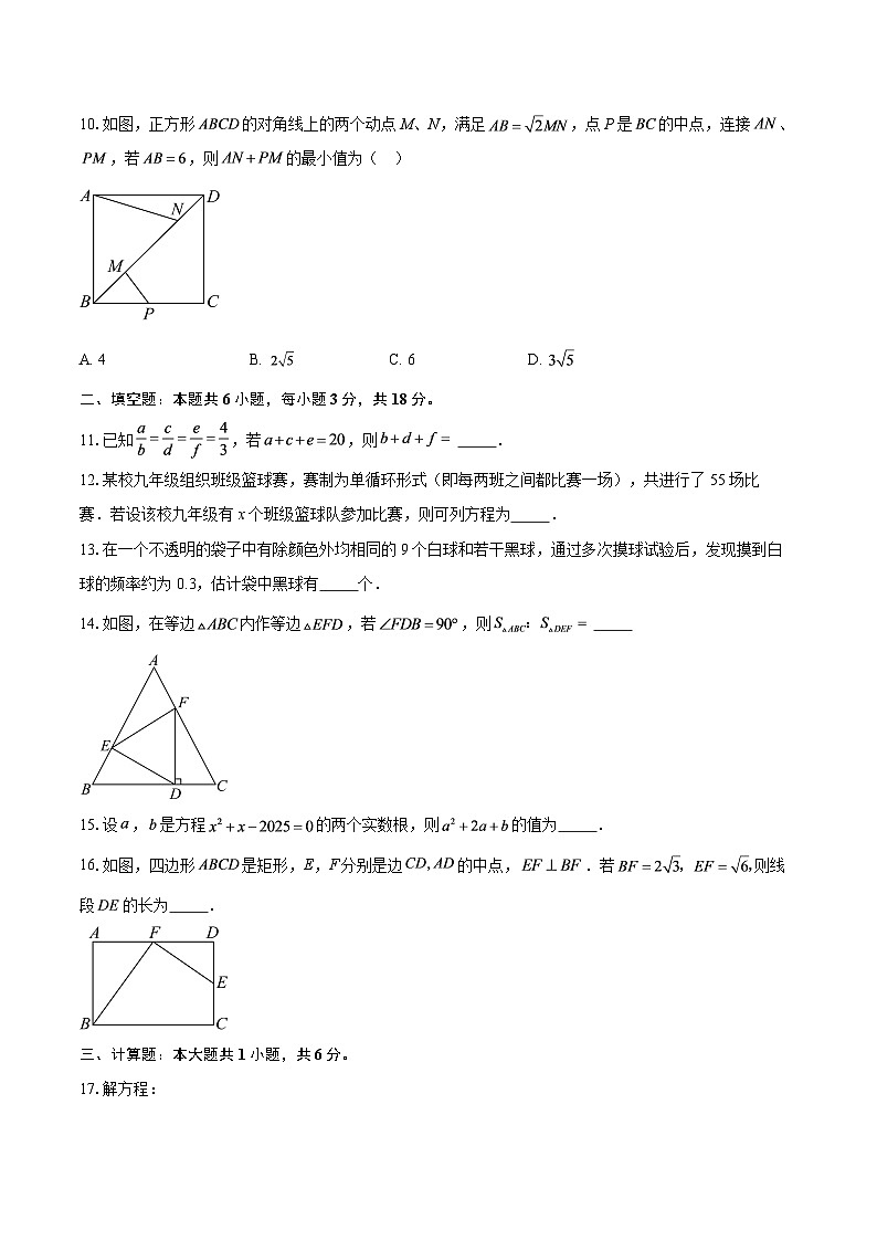 2025-2026学年陕西省西安市西北大学附属中学九年级（上）第一次月考数学试卷-自定义类型第3页