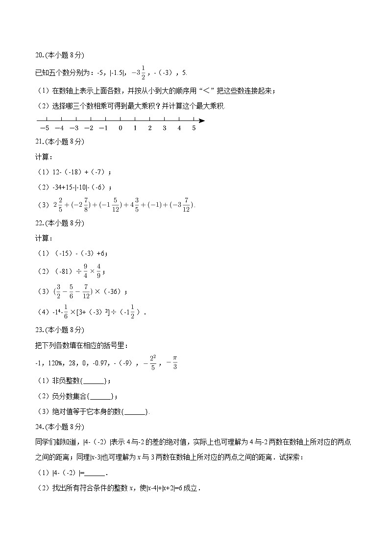 2025-2026学年四川省凉山州会东县南山实验学校七年级（上）第一次月考数学试卷-自定义类型第3页