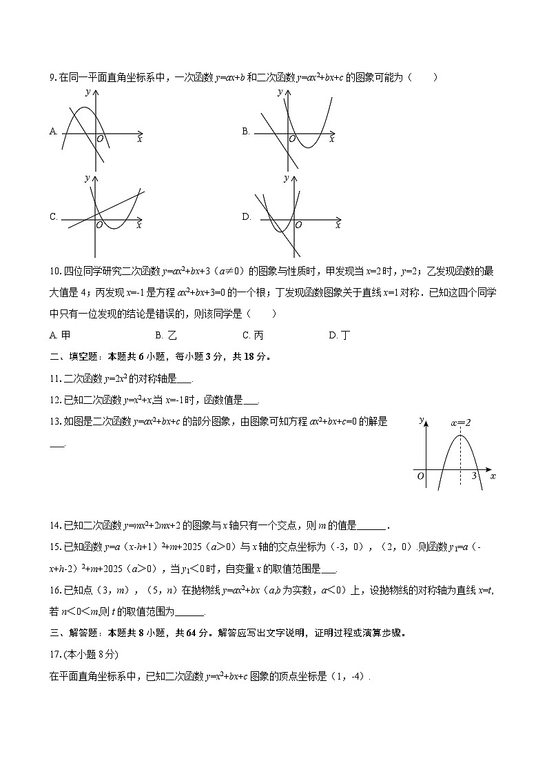 2025-2026学年浙江省杭州市保俶塔实验学校九年级（上）月考数学试卷（9月份）-自定义类型第2页