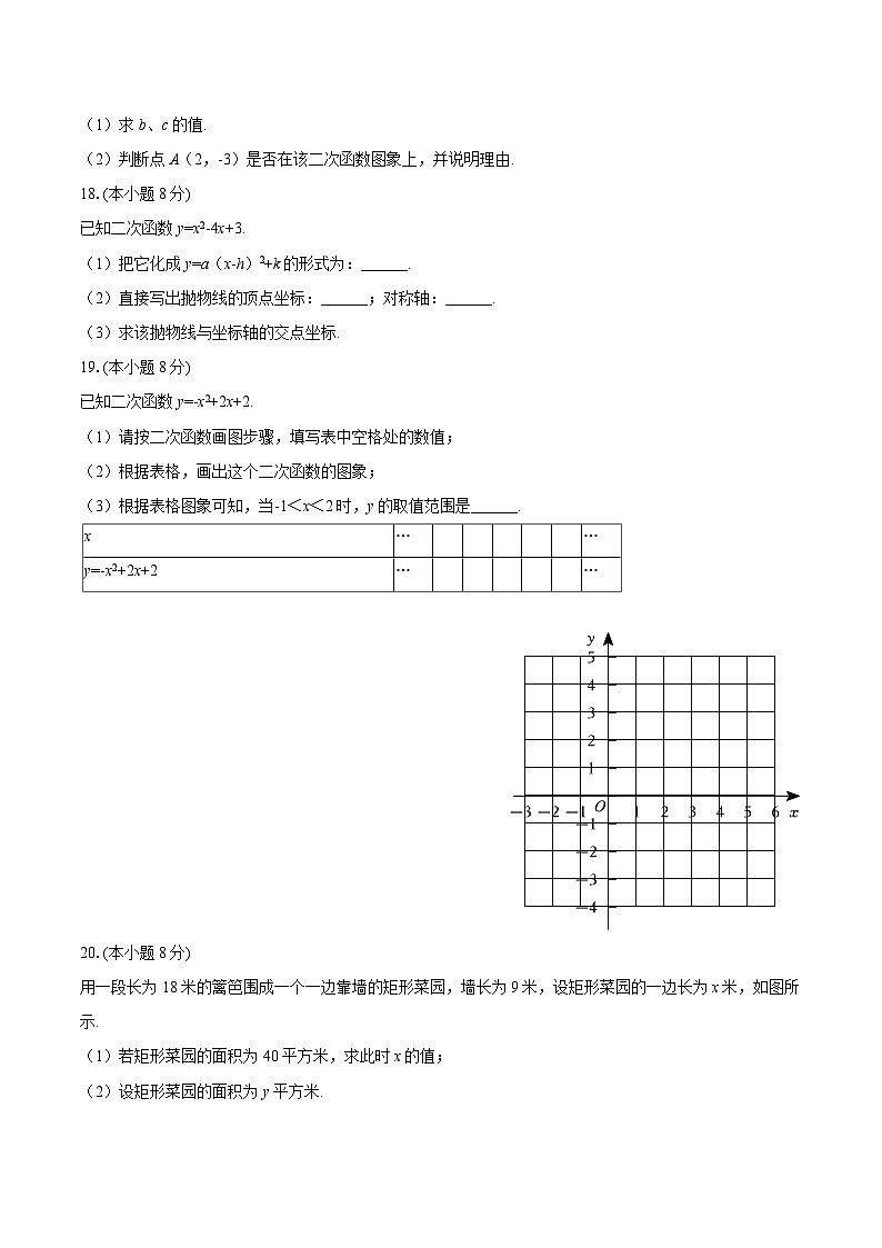 2025-2026学年浙江省杭州市保俶塔实验学校九年级（上）月考数学试卷（9月份）-自定义类型第3页