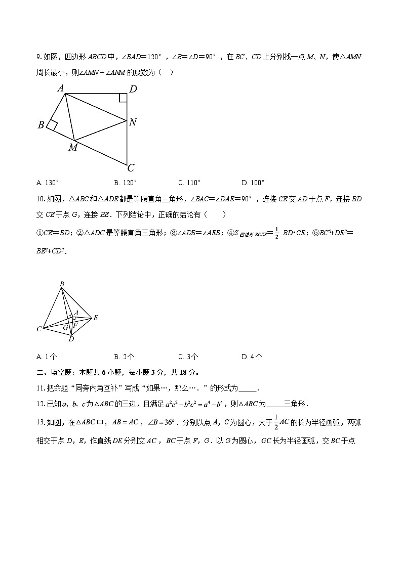 2025-2026学年浙江省杭州市拱墅区大关中学教育集团八年级（上）第一次月考数学模拟试卷-自定义类型第3页