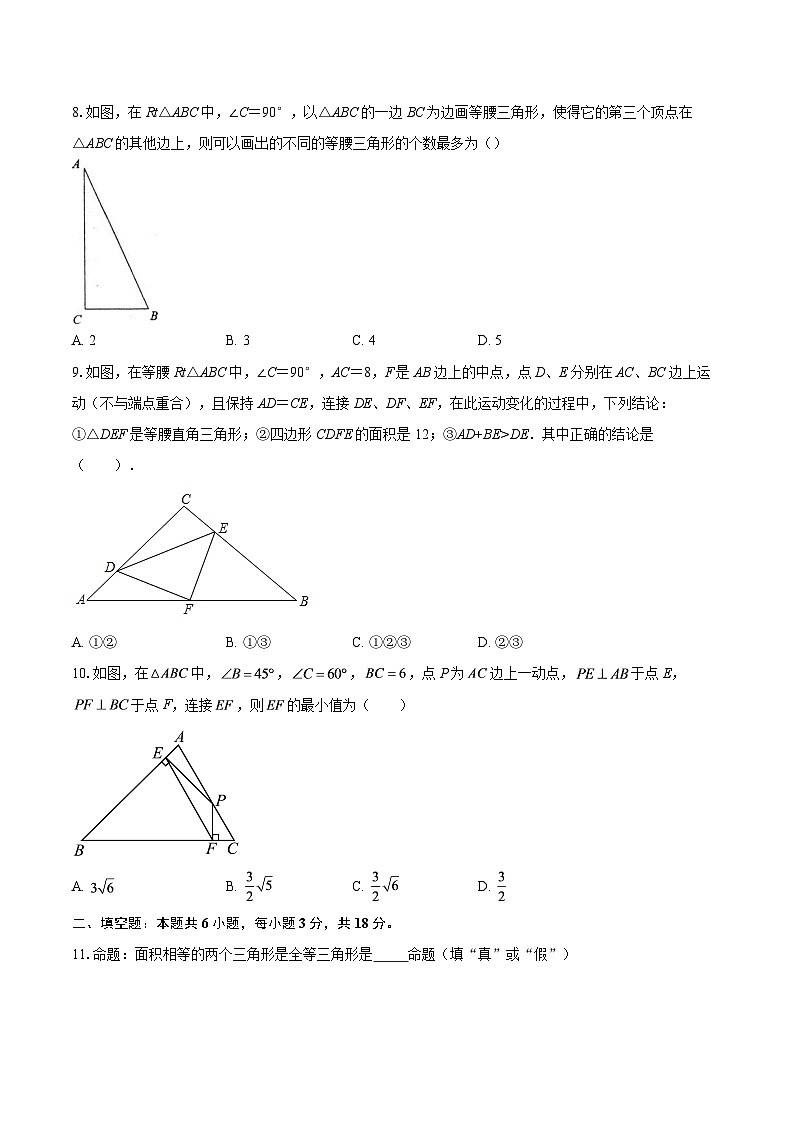 2025-2026学年浙江省杭州市上城区八年级（上）第一次月考数学模拟试卷-自定义类型第3页