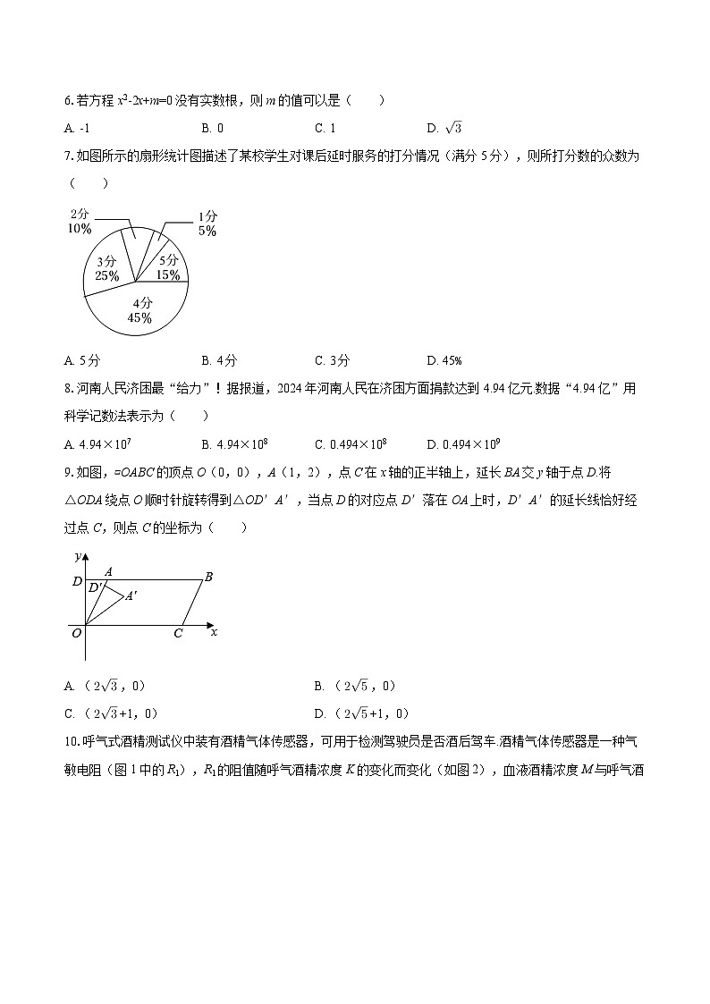 2025年河南省平顶山市中考数学第一次联考试卷-自定义类型第2页