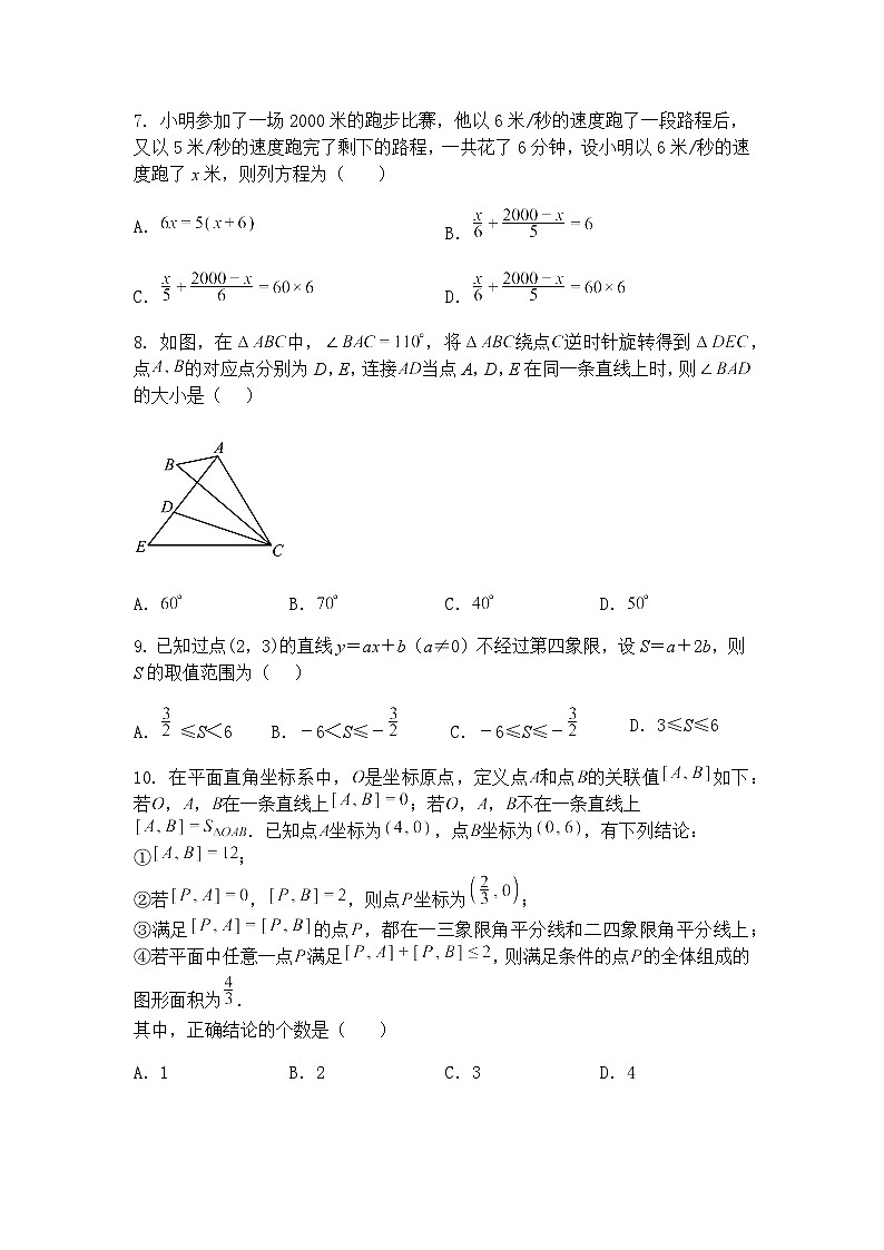 江苏省江阴市周庄中学2024-2025学年九年级下学期3月限时作业数学试题（含答案解析）第2页