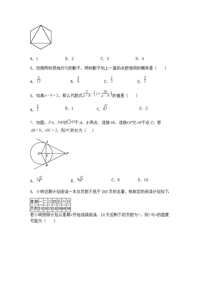 北京市第五十七中学2024—2025学年下学期3月阶段性练习九年级下数学试题（含答案解析）第2页