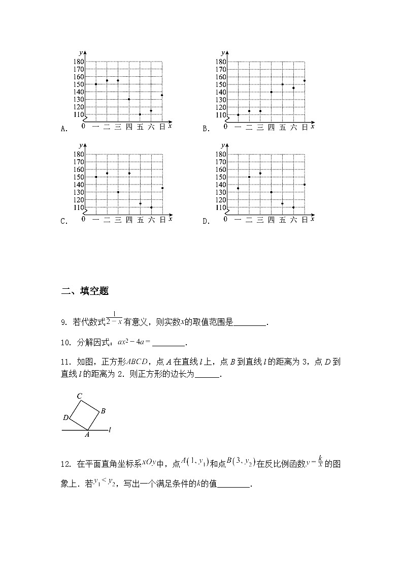 北京市第五十七中学2024—2025学年下学期3月阶段性练习九年级下数学试题（含答案解析）第3页
