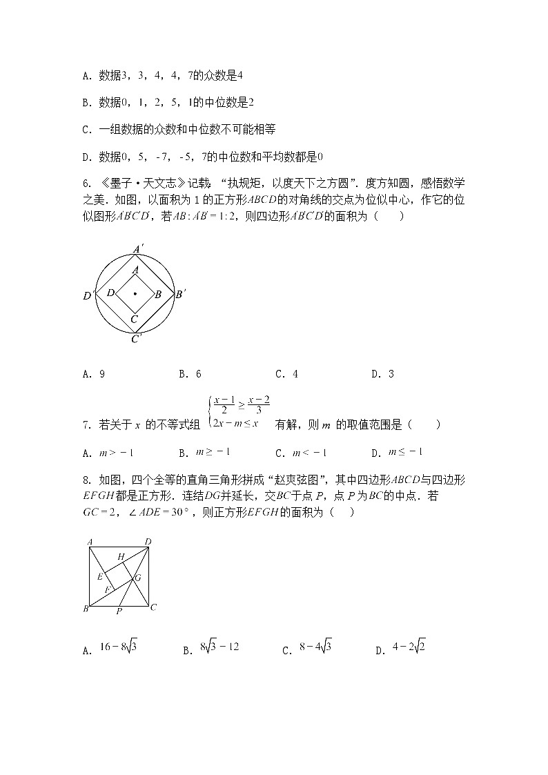 浙江省杭州市钱学森中学2024-2025学年九年级下学期3月教学质量检测数学试题（含答案解析）第2页