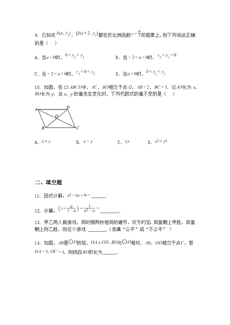 浙江省杭州市钱学森中学2024-2025学年九年级下学期3月教学质量检测数学试题（含答案解析）第3页