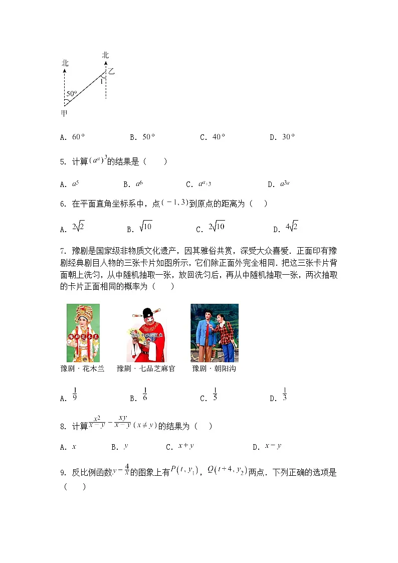 广东省河源市龙川第一实验学校2024-2025学年下学期5月考九年级下数学试题（含答案解析）第2页