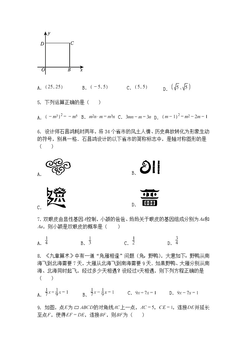 2025年4月辽宁省抚顺市新宾县大四平第二中学九年级下模拟数学测试题（含答案解析）第2页