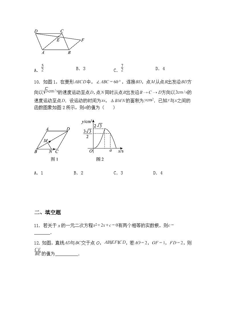 2025年4月辽宁省抚顺市新宾县大四平第二中学九年级下模拟数学测试题（含答案解析）第3页