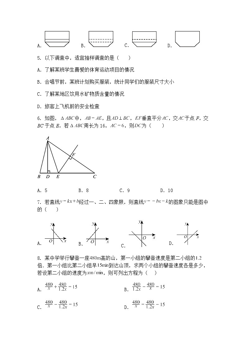 辽宁省抚顺市清原县红透山镇中学2024-2025学年九年级下学期3月月考数学 试题（含答案解析）第2页