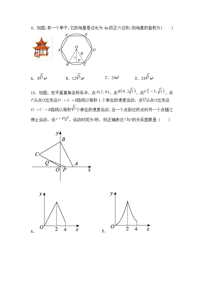 辽宁省抚顺市清原县红透山镇中学2024-2025学年九年级下学期3月月考数学 试题（含答案解析）第3页
