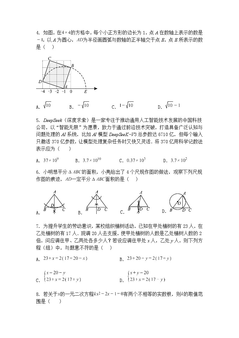 河北省邢台市威县李寨中学2024—2025学年九年级下册5月月考数学（人教版）试题（含答案解析）第2页