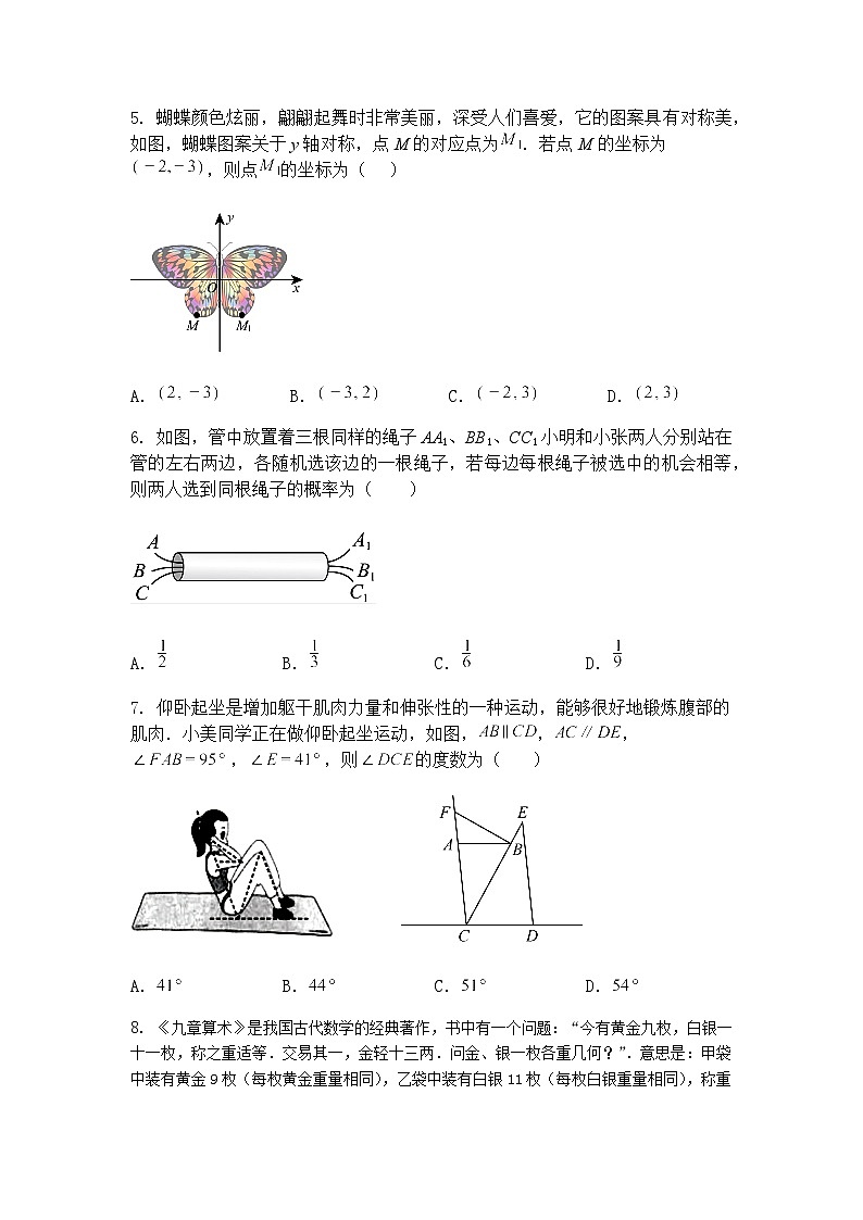 2025年4月辽宁省抚顺市新宾县响水河中学九年级下模拟数学测试题（含答案解析）第2页