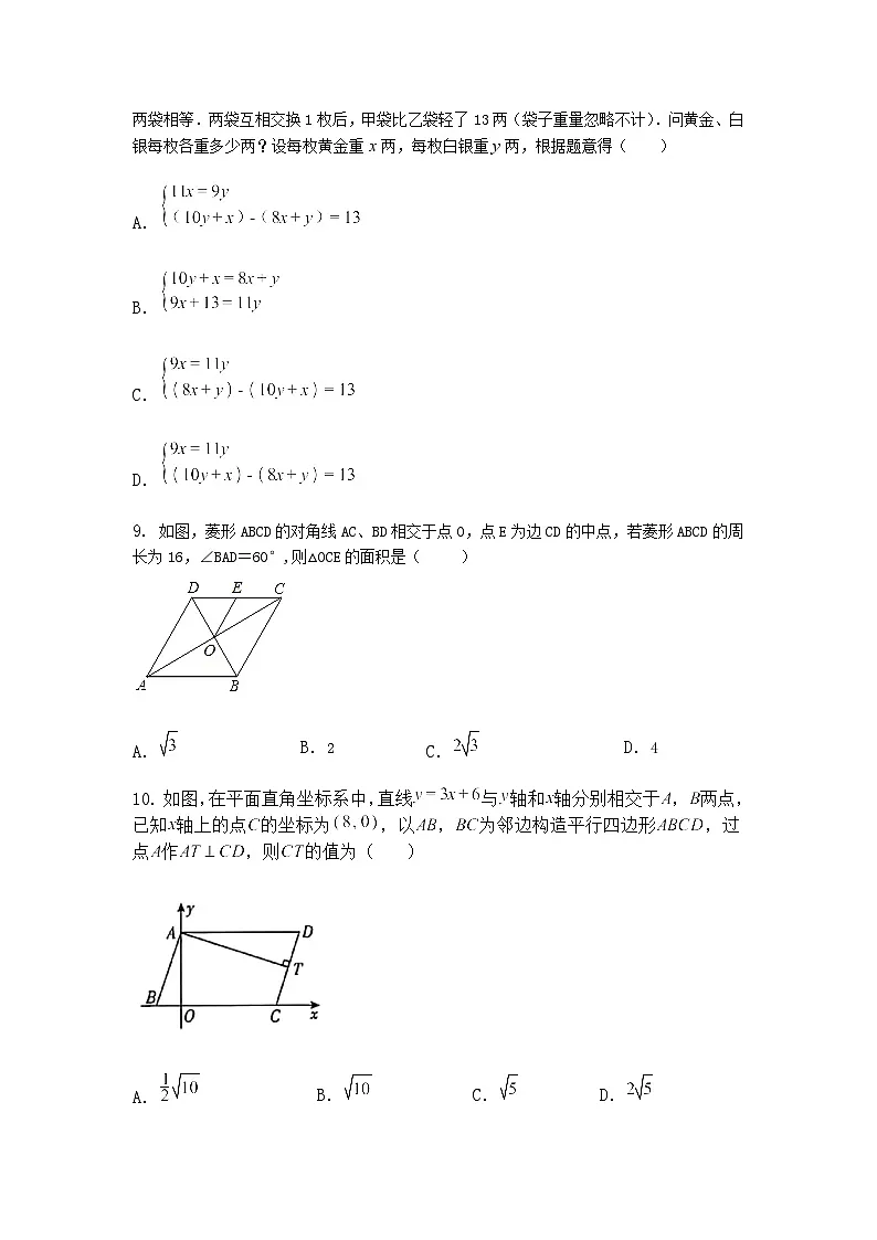 2025年4月辽宁省抚顺市新宾县响水河中学九年级下模拟数学测试题（含答案解析）第3页