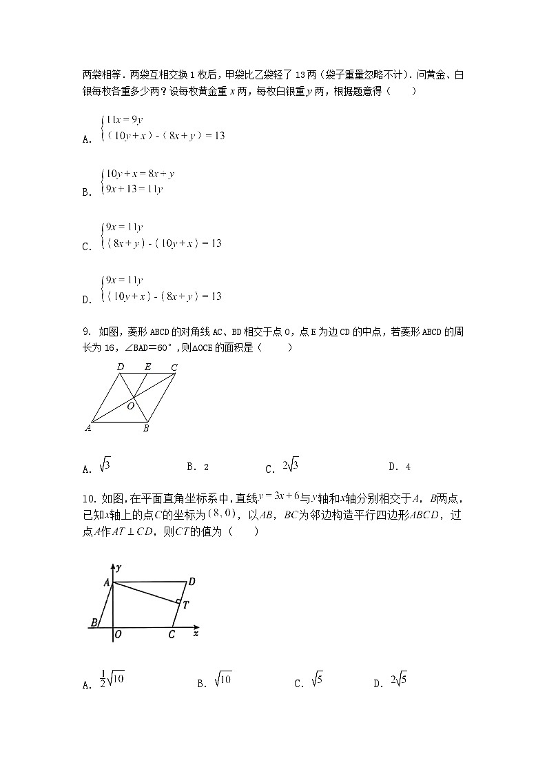 2025年4月辽宁省抚顺市新宾县响水河中学九年级下模拟数学测试题（含答案解析）第3页