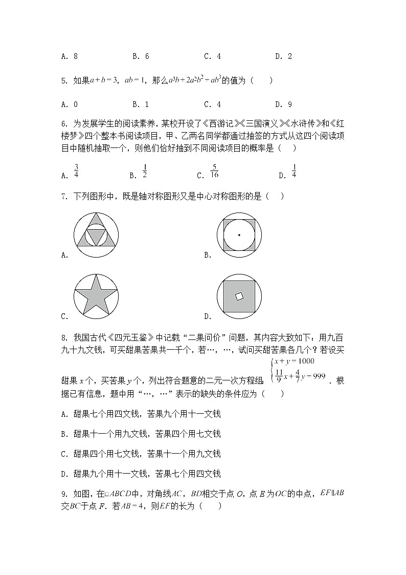 辽宁省抚顺市清原县红透山镇中学2024-2025学年下学期九年级下4月月考数学 试题（含答案解析）第2页