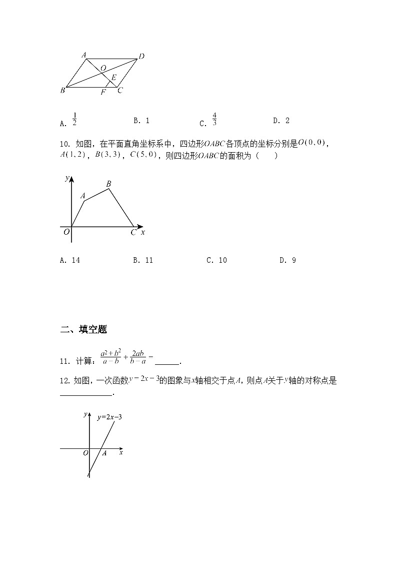 辽宁省抚顺市清原县红透山镇中学2024-2025学年下学期九年级下4月月考数学 试题（含答案解析）第3页