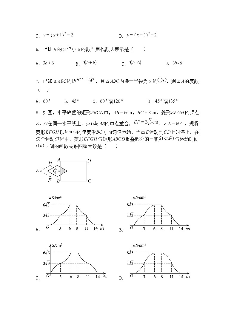 宿迁市宿城区中扬初级中学2024-2025学年九年级下学期第一次月考数学试卷（含答案解析）第2页