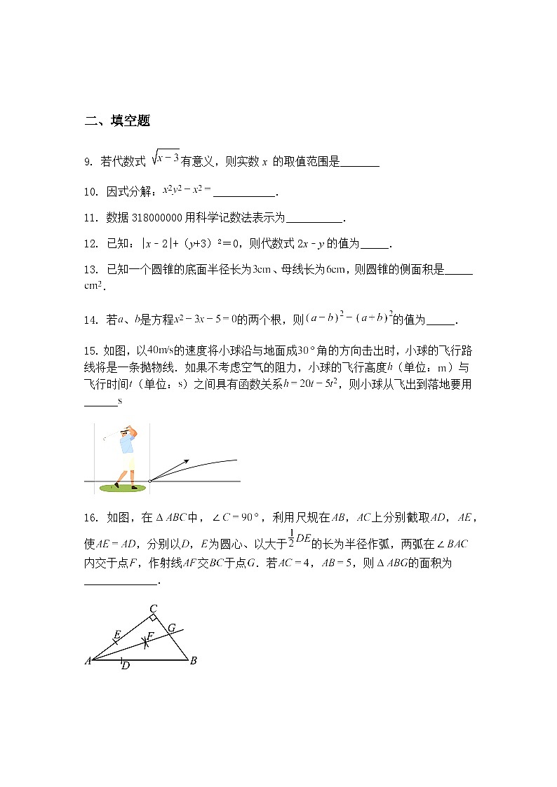 宿迁市宿城区中扬初级中学2024-2025学年九年级下学期第一次月考数学试卷（含答案解析）第3页