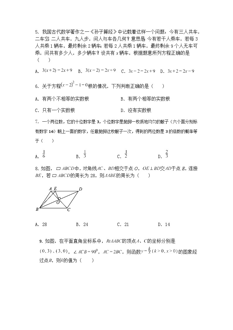 辽宁省抚顺市新宾县响水河中学2024-2025学年下学期九年级下3月月考数学试题（含答案解析）第2页