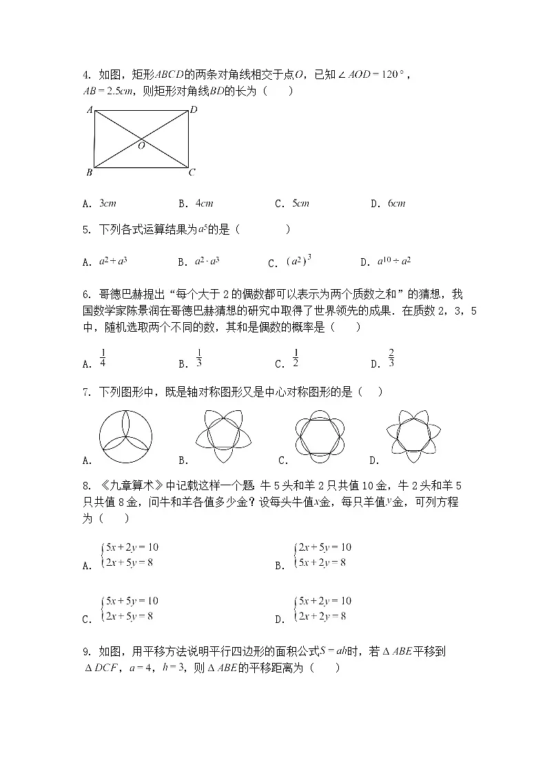 辽宁省抚顺市清原县英额门镇中学2024--2025学年九年级下4月数学月考试卷（含答案解析）第2页