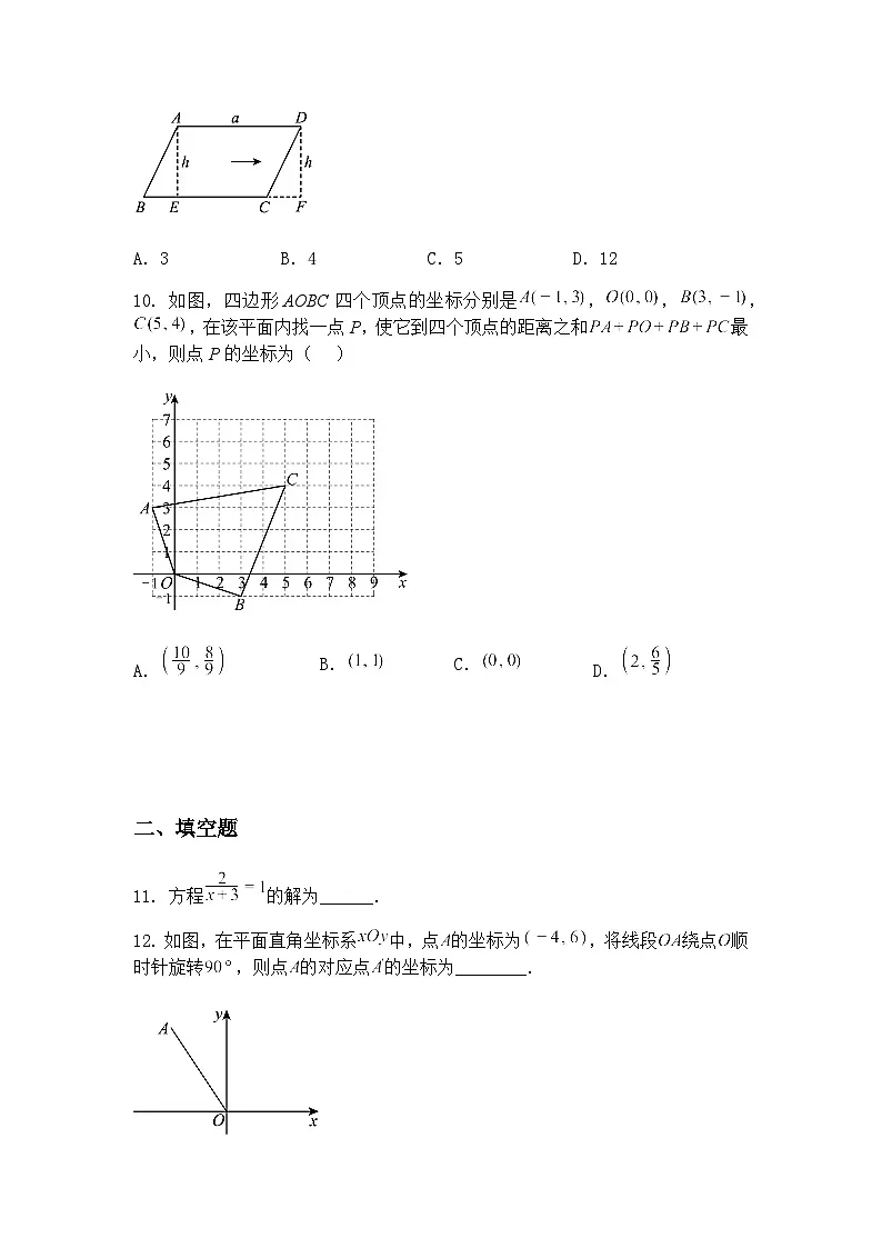 辽宁省抚顺市清原县英额门镇中学2024--2025学年九年级下4月数学月考试卷（含答案解析）第3页