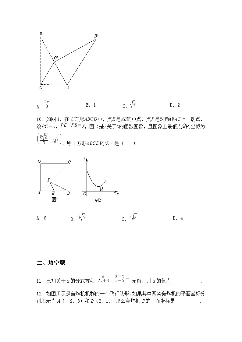 辽宁省抚顺市新宾县永陵镇白家中学2024-2025学年九年级下3月月考数学试题（含答案解析）第3页