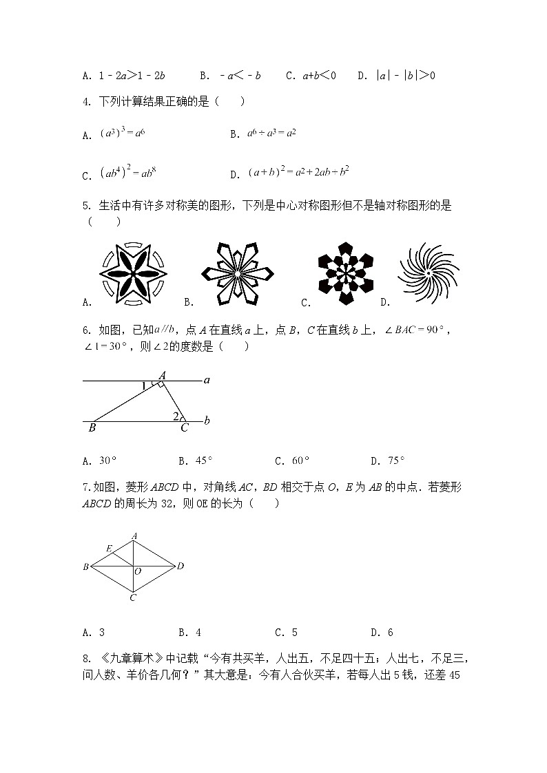 辽宁省抚顺市新宾县木奇镇中学2024-2025学年下学期九年级下4月月考 数学试题（含答案解析）第2页