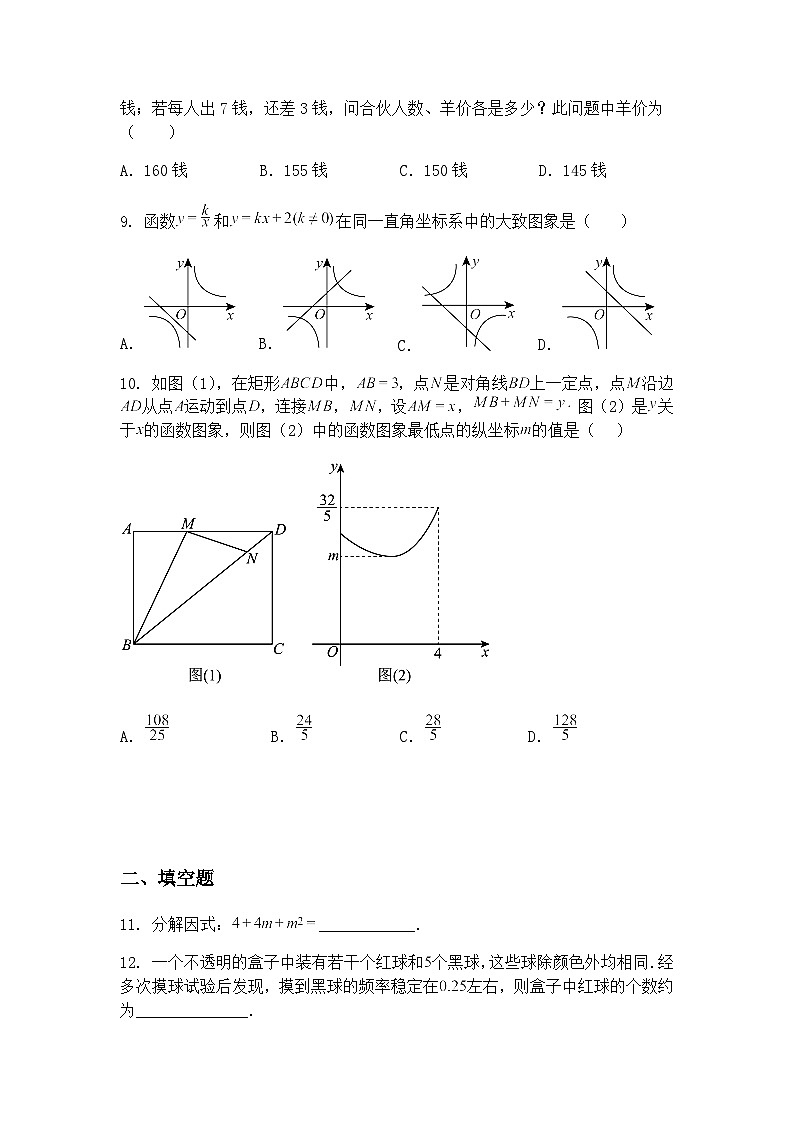 辽宁省抚顺市新宾县木奇镇中学2024-2025学年下学期九年级下4月月考 数学试题（含答案解析）第3页