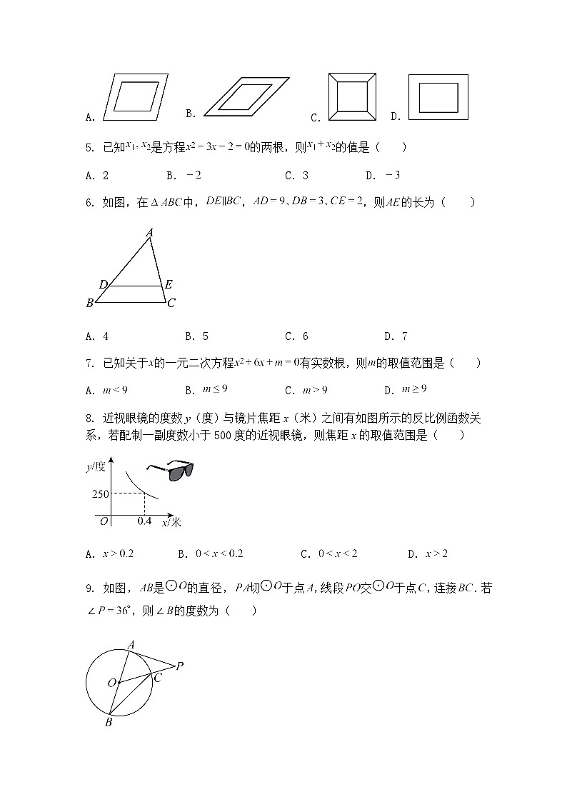 贵州省贵阳市南明区绿苑中学2024-2025学年九年级下学期4月月考数学试题（含答案解析）第2页