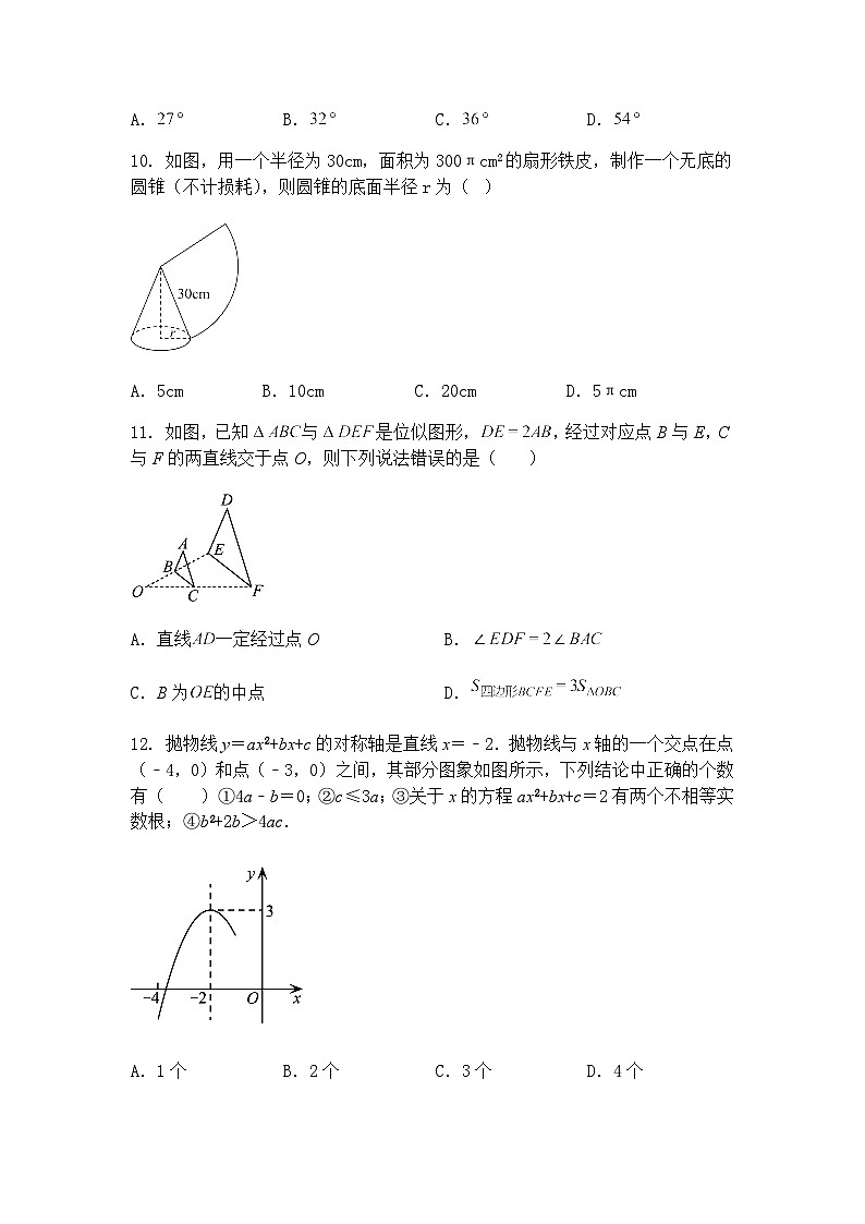 贵州省贵阳市南明区绿苑中学2024-2025学年九年级下学期4月月考数学试题（含答案解析）第3页