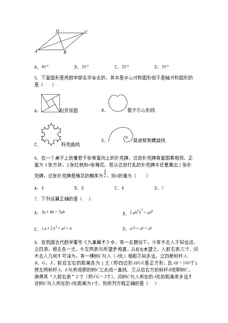 2025年辽宁省抚顺市清原县马前寨中学九年级下3月数学月考试卷（含答案解析）第2页