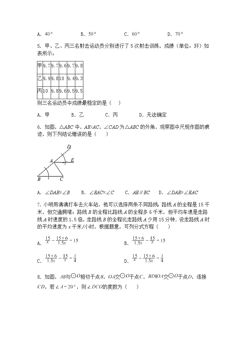 新疆乌鲁木齐市华兵实验中学2024—2025学年下学期九年级下第二次月考数学试卷（含答案解析）第2页