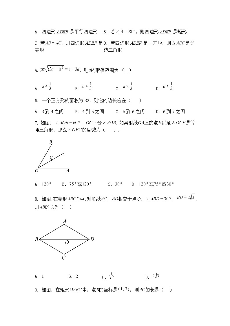 河北省沧州市青县陈咀乡中学2024-2025学年九年级下学期4月月考数学试题（含答案解析）第2页