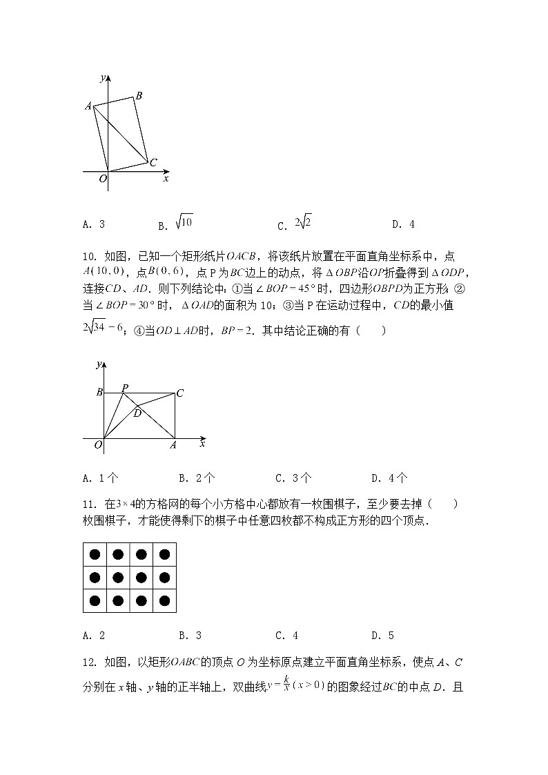 河北省沧州市青县陈咀乡中学2024-2025学年九年级下学期4月月考数学试题（含答案解析）第3页