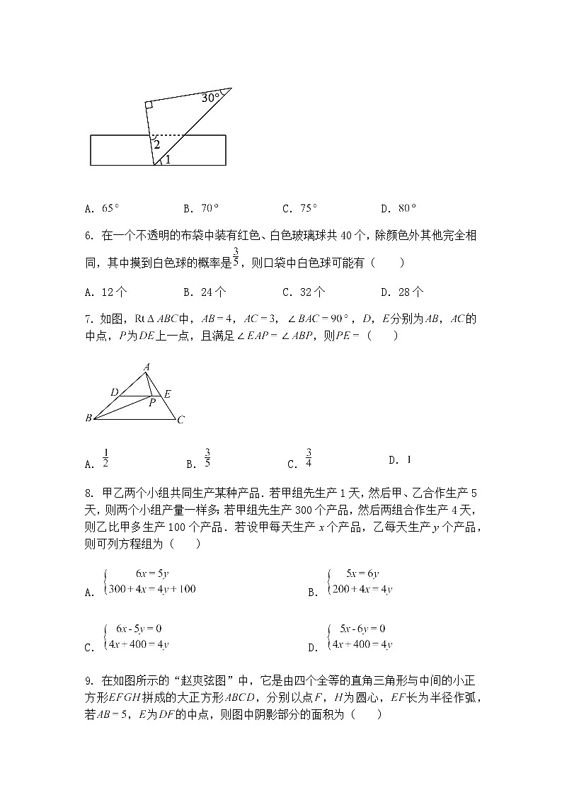 辽宁省抚顺市清原县英额门镇中学2024-2025学年九年级下学期3月月考数学试题（含答案解析）第2页