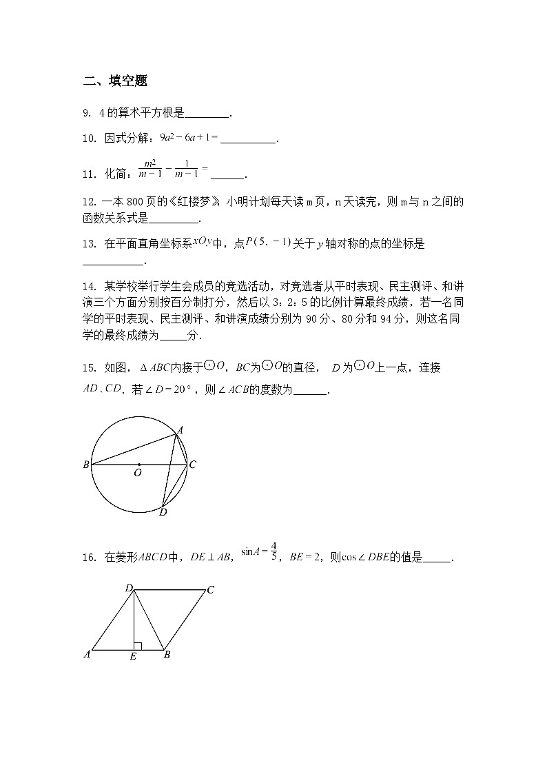 江苏省溧阳市光华初级中学2024-2025学年下学期九年级下数学结业考试（含答案解析）第3页