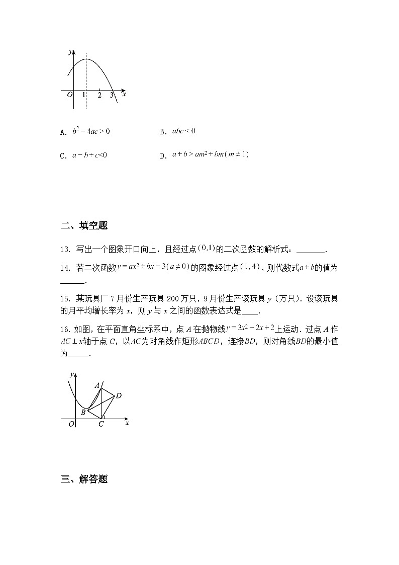 贵州省黔东南苗族侗族自治州榕江县乐里中学2024-2025学年九年级下学期4月月考数学试题（含答案解析）第3页