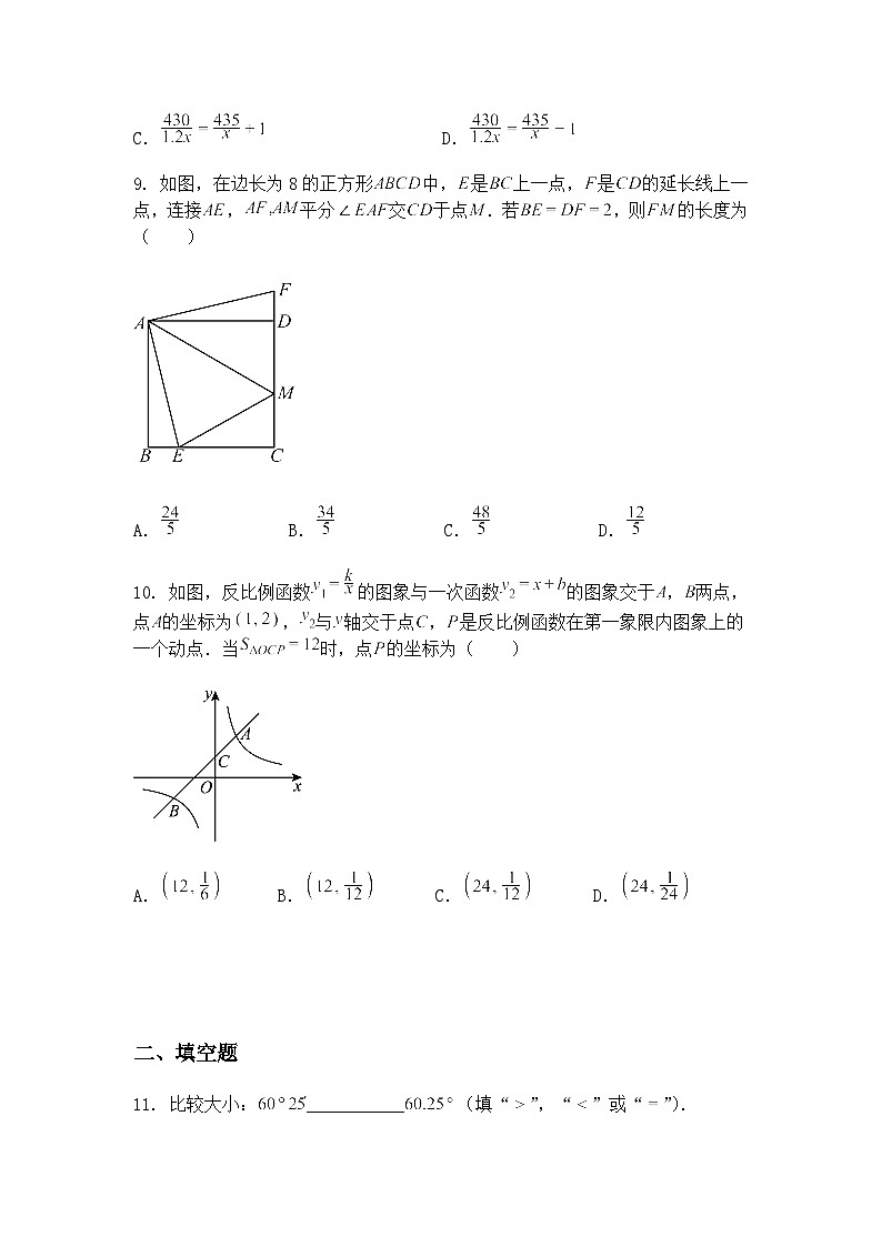 辽宁省抚顺市新宾县木奇镇中学2024-2025学年下学期九年级下3月份第二周数学模拟测试带（含答案解析）第3页