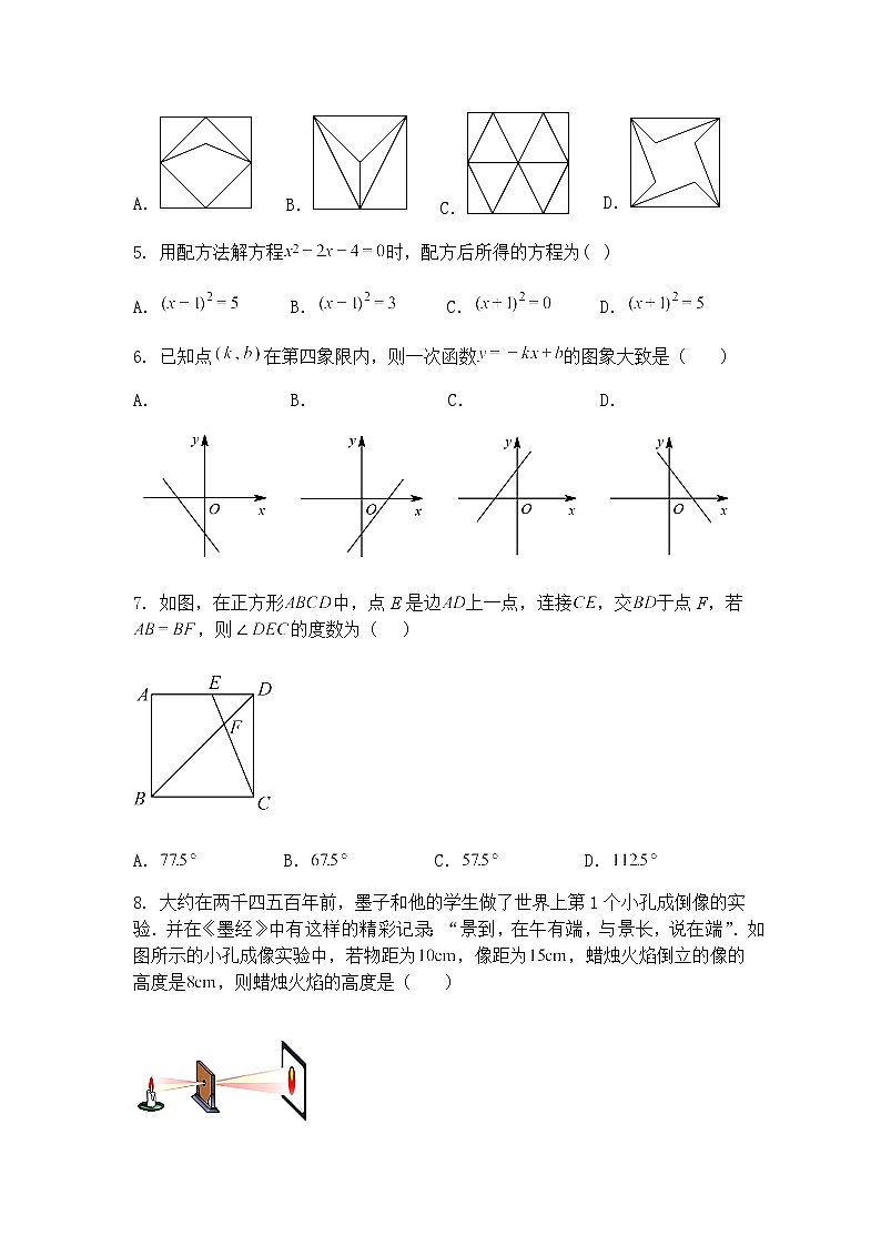 辽宁省抚顺市清原县北三家乡中学2024-2025学年下学期九年级下4月月考数学试题（含答案解析）第2页