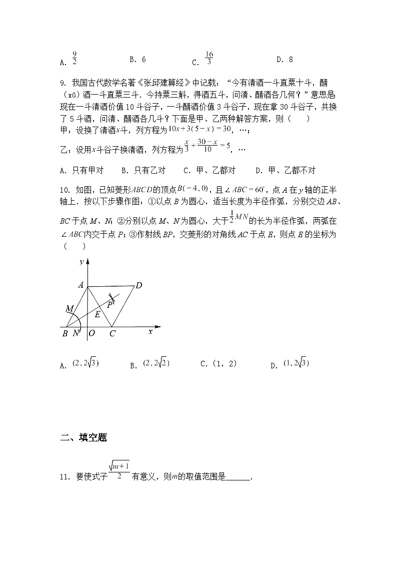 辽宁省抚顺市清原县北三家乡中学2024-2025学年下学期九年级下4月月考数学试题（含答案解析）第3页