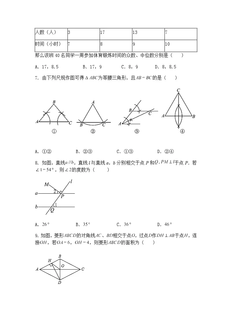 辽宁省抚顺市新宾县下夹河乡中学2024—2025学年下学期3月月考九年级下数学试题（含答案解析）第2页