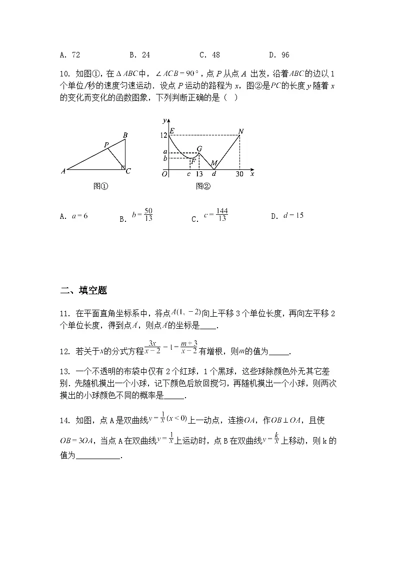 辽宁省抚顺市新宾县下夹河乡中学2024—2025学年下学期3月月考九年级下数学试题（含答案解析）第3页