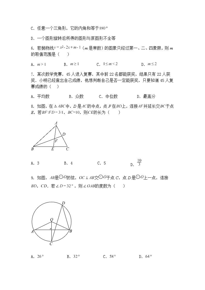 辽宁省抚顺市清原县翔云中学2024-2025学年九年级下学期3月月考数学试题（含答案解析）第2页