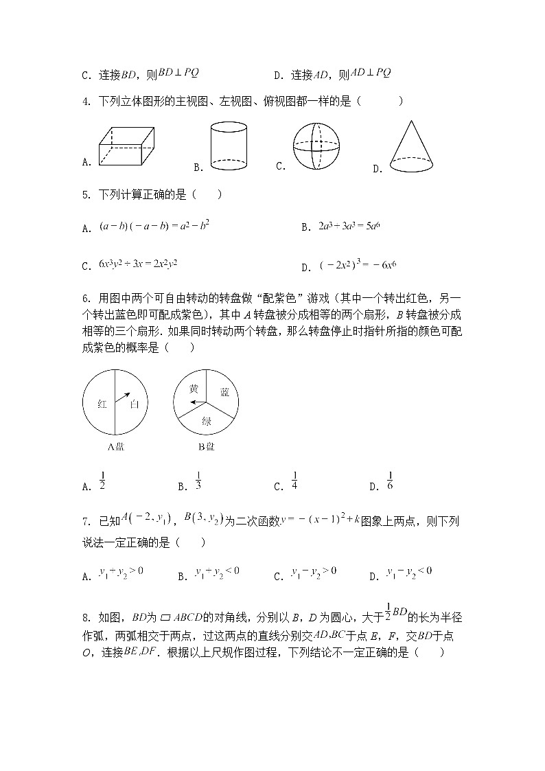 2025年3月辽宁省抚顺市清原县大苏河中学九年级下数学月考试题（含答案解析）第2页